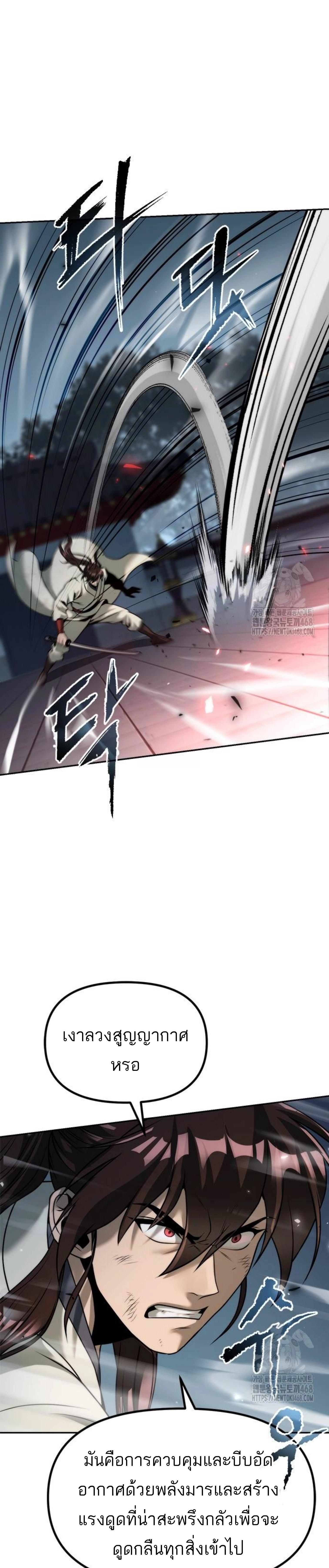 Read Chronicles of the Demon Faction TH Manga Online