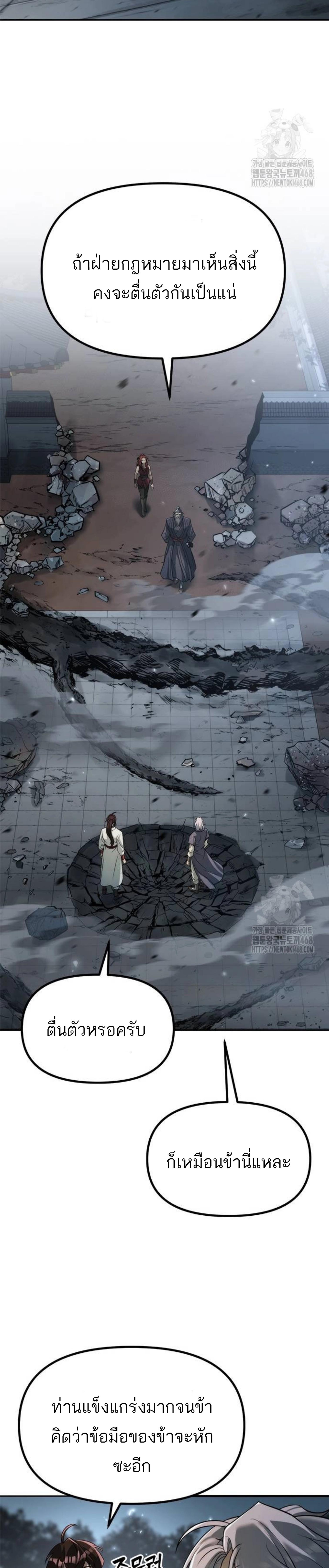 Read Chronicles of the Demon Faction TH Manga Online