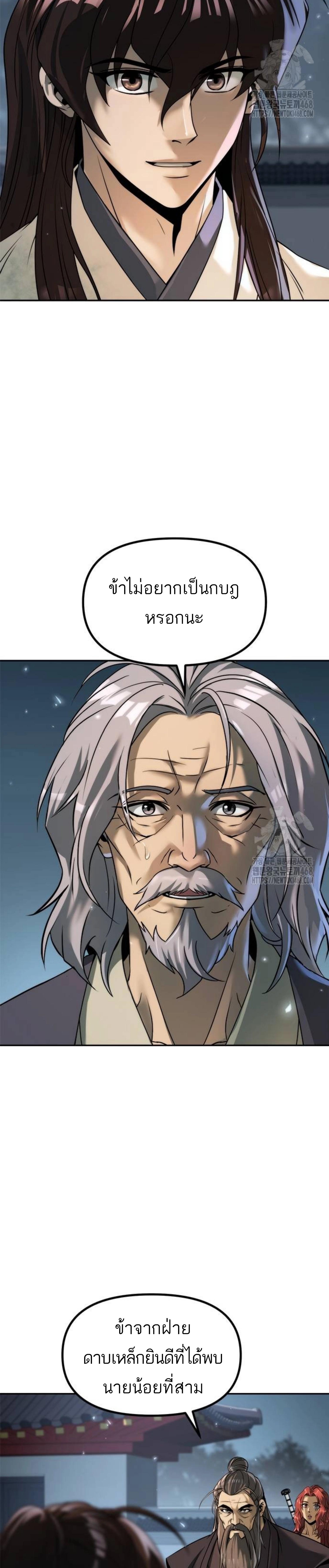 Read Chronicles of the Demon Faction TH Manga Online