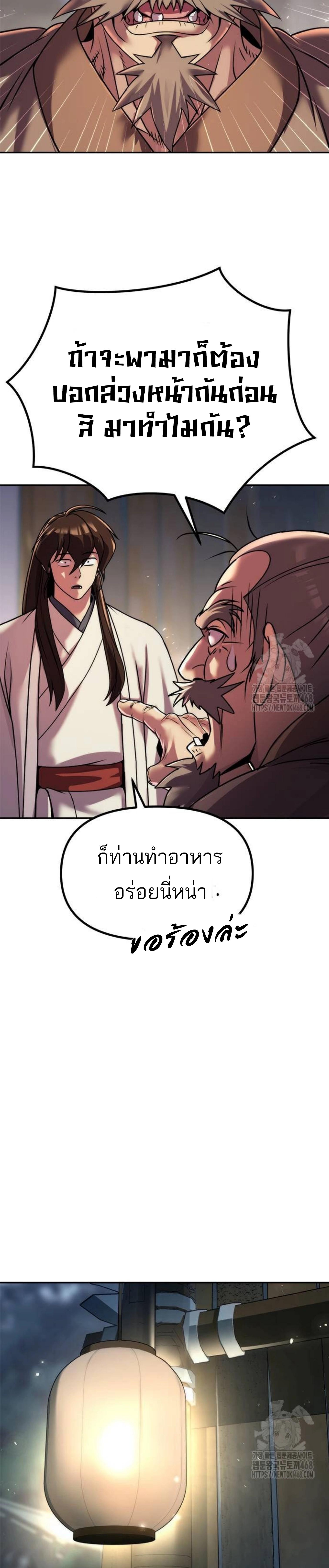 Read Chronicles of the Demon Faction TH Manga Online