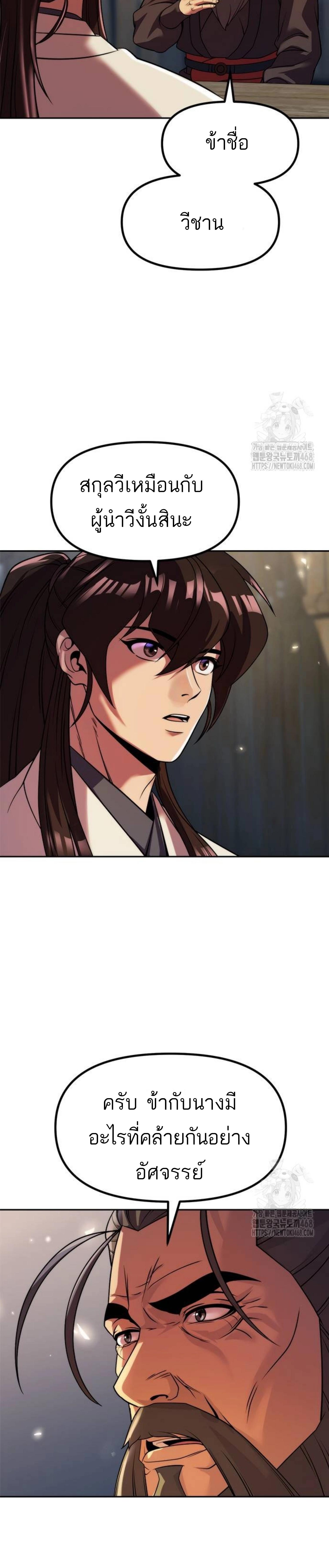 Read Chronicles of the Demon Faction TH Manga Online