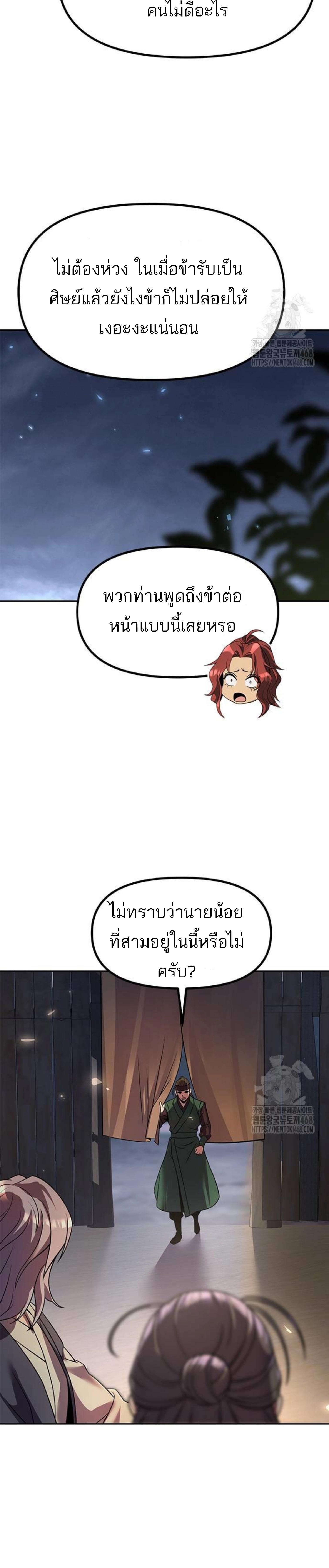 Read Chronicles of the Demon Faction TH Manga Online