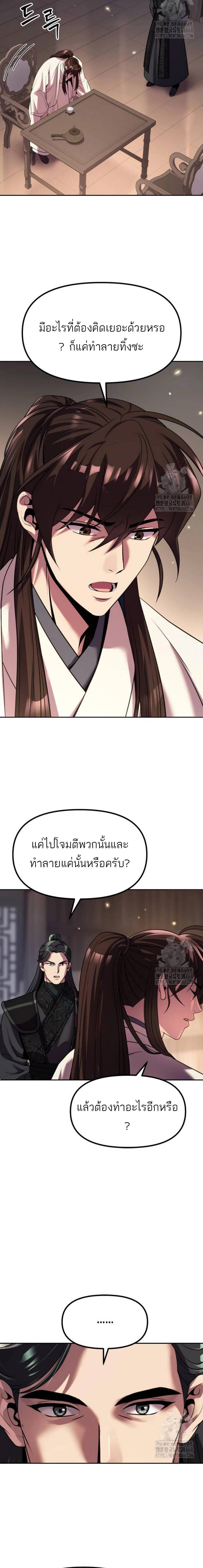 Read Chronicles of the Demon Faction TH Manga Online