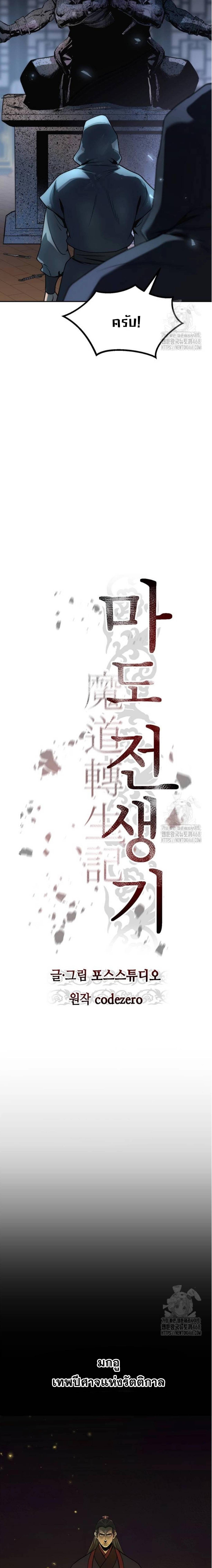 Read Chronicles of the Demon Faction TH Manga Online