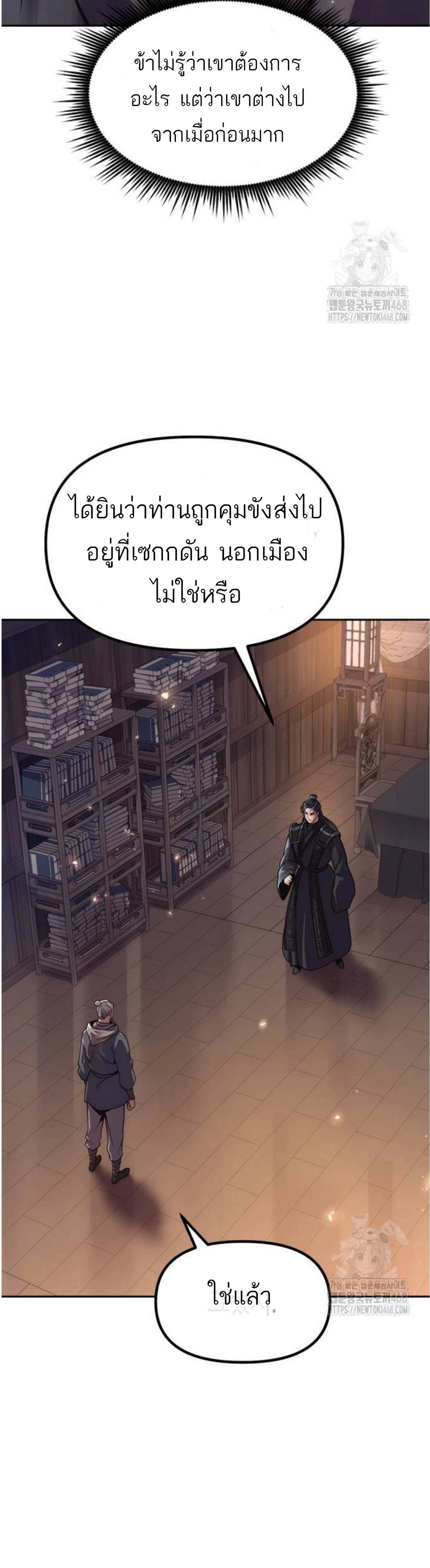 Read Chronicles of the Demon Faction TH Manga Online