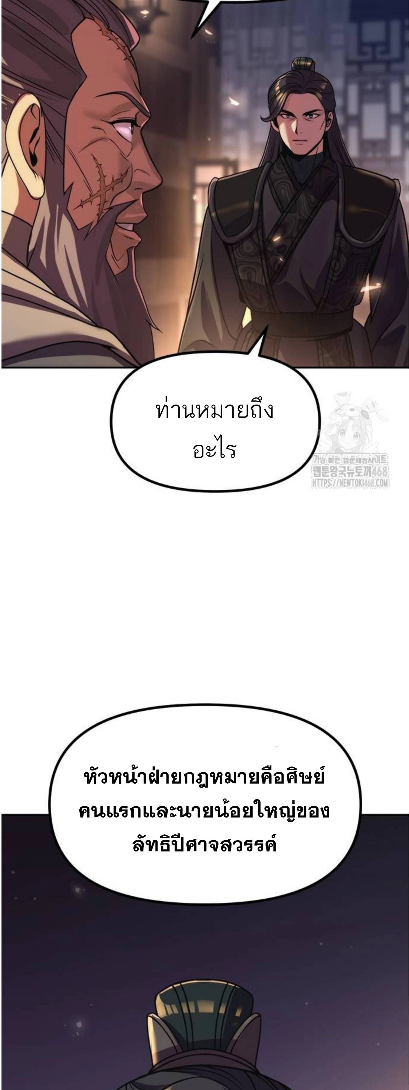 Read Chronicles of the Demon Faction TH Manga Online