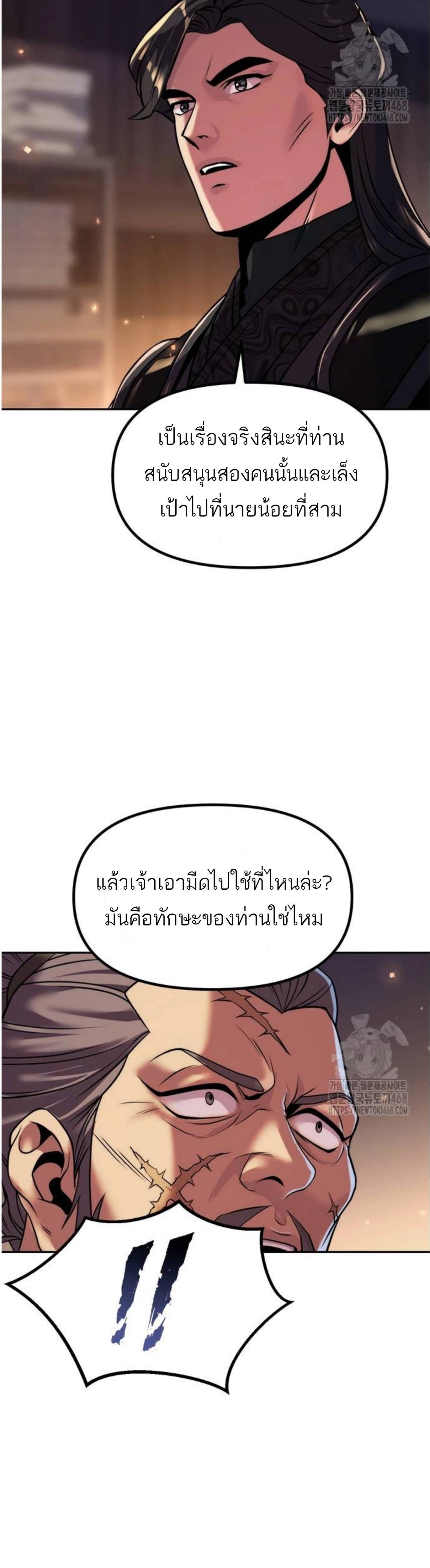 Read Chronicles of the Demon Faction TH Manga Online