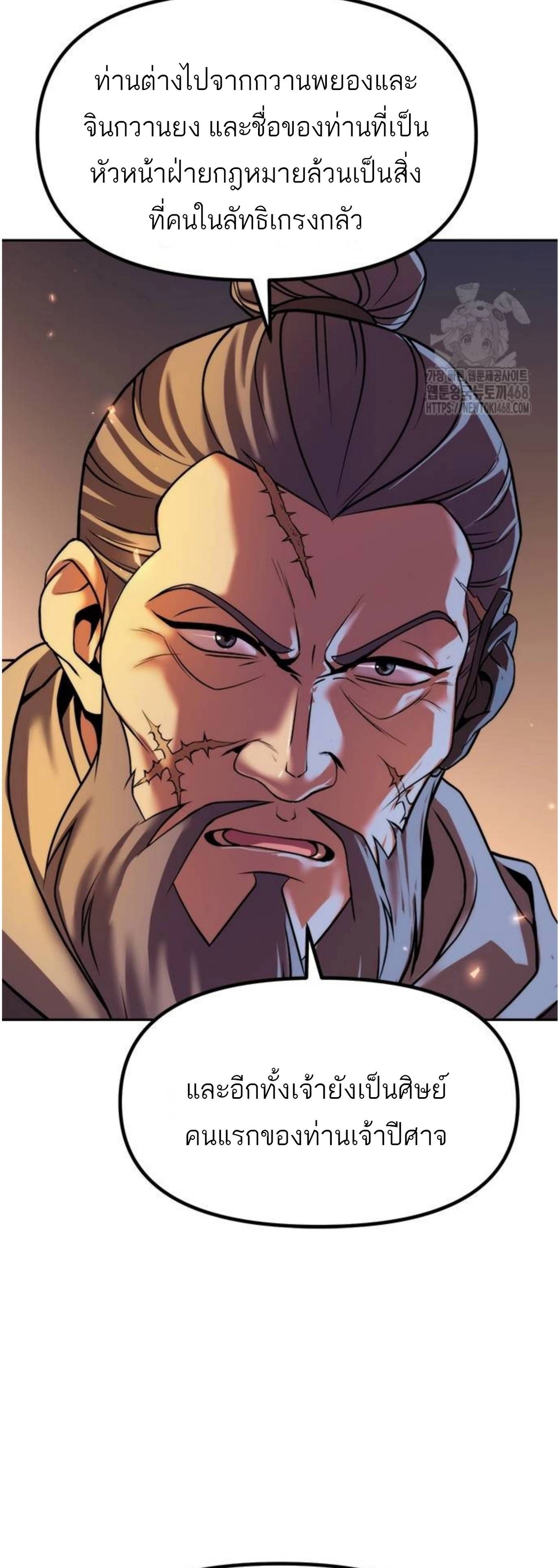 Read Chronicles of the Demon Faction TH Manga Online