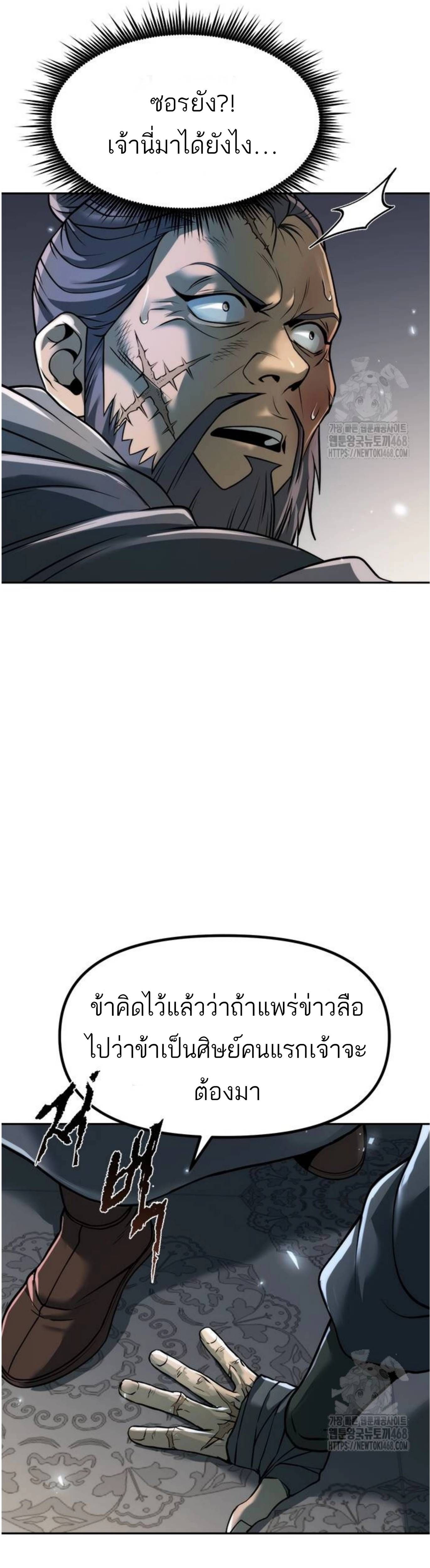 Read Chronicles of the Demon Faction TH Manga Online