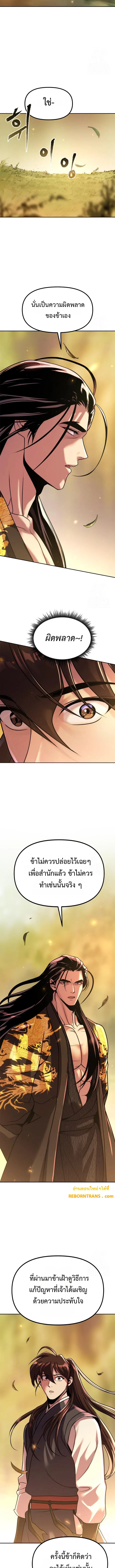 Read Chronicles of the Demon Faction TH Manga Online