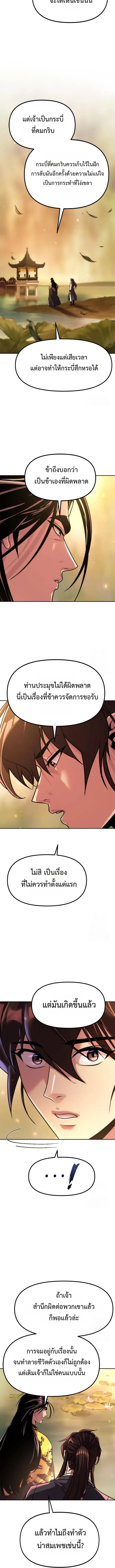 Read Chronicles of the Demon Faction TH Manga Online