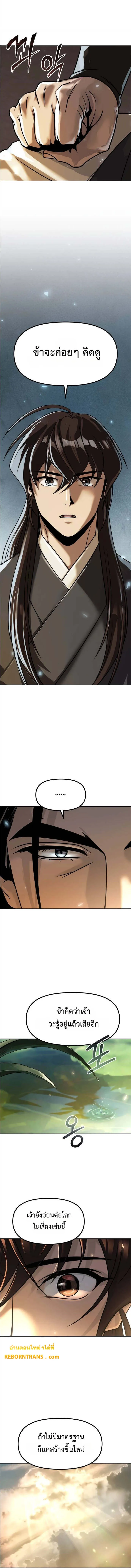 Read Chronicles of the Demon Faction TH Manga Online