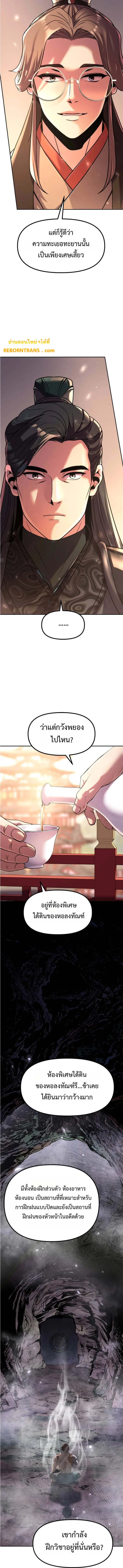 Read Chronicles of the Demon Faction TH Manga Online