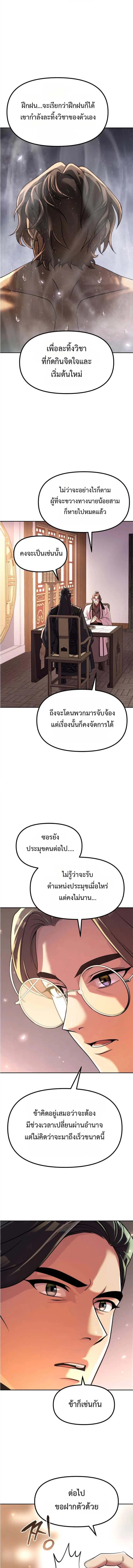 Read Chronicles of the Demon Faction TH Manga Online