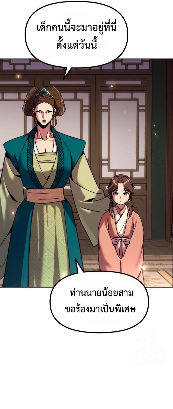 Read Chronicles of the Demon Faction TH Manga Online