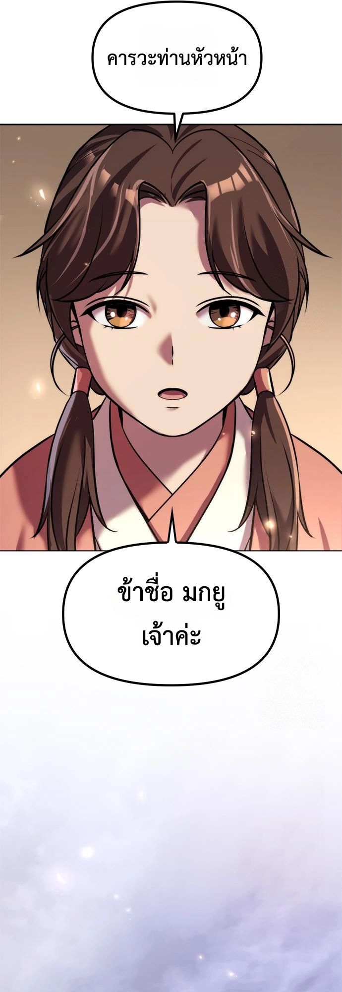 Read Chronicles of the Demon Faction TH Manga Online