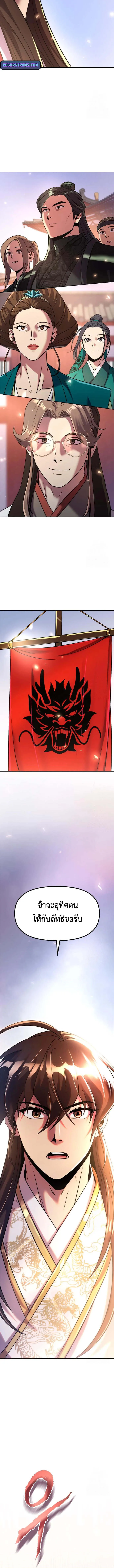 Read Chronicles of the Demon Faction TH Manga Online