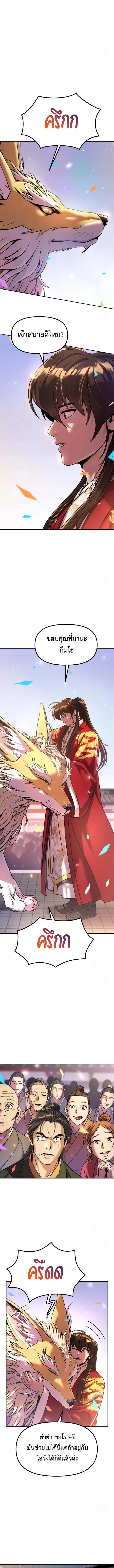 Read Chronicles of the Demon Faction TH Manga Online