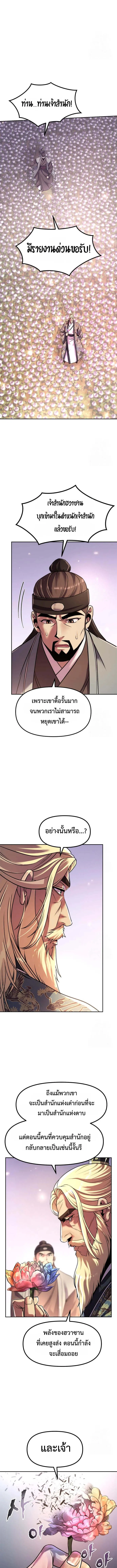 Read Chronicles of the Demon Faction TH Manga Online