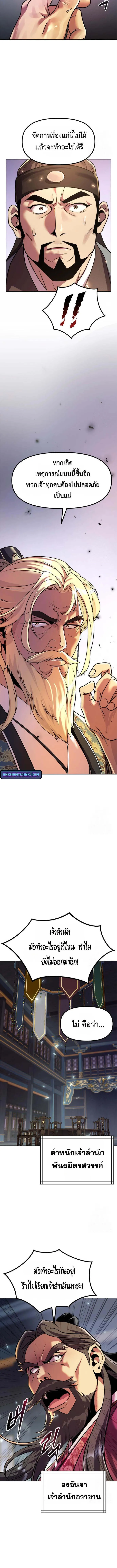 Read Chronicles of the Demon Faction TH Manga Online