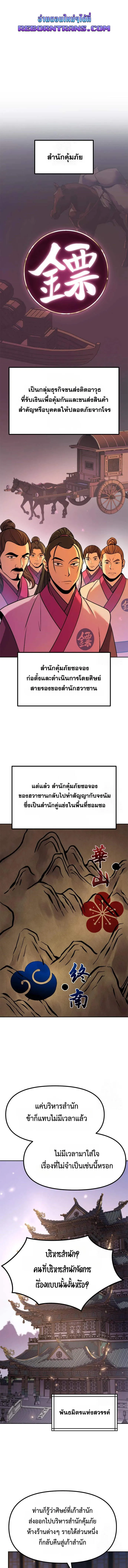 Read Chronicles of the Demon Faction TH Manga Online