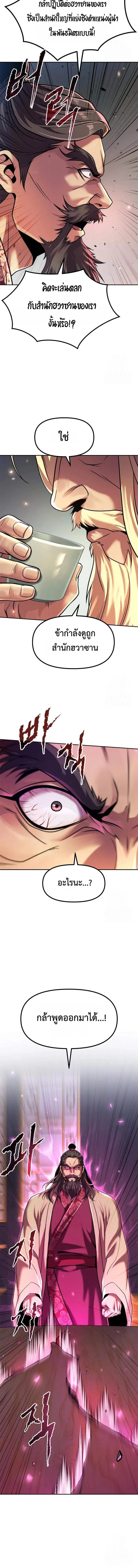 Read Chronicles of the Demon Faction TH Manga Online