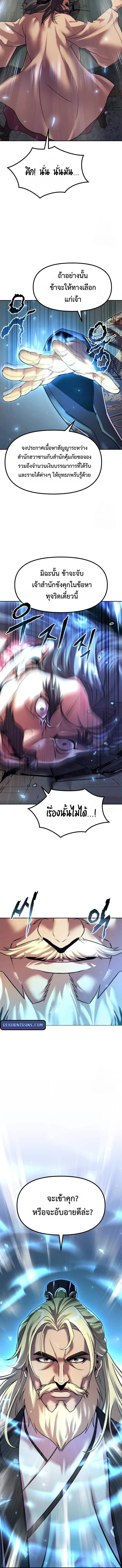 Read Chronicles of the Demon Faction TH Manga Online