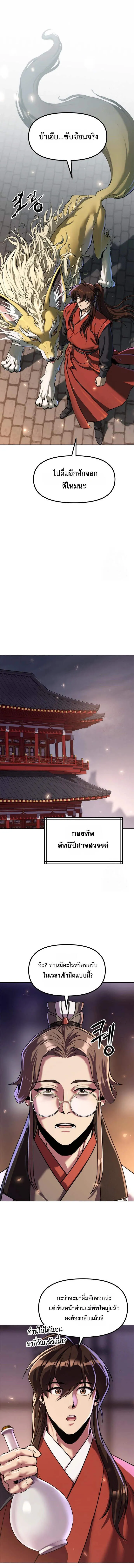 Read Chronicles of the Demon Faction TH Manga Online