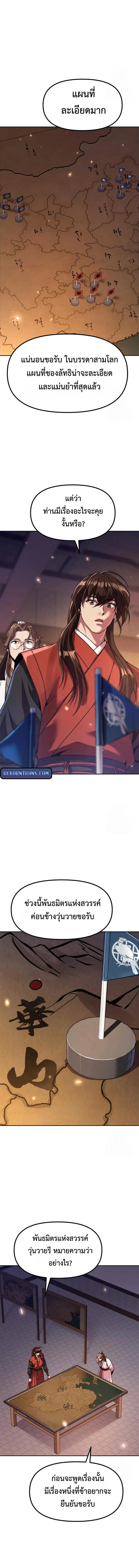 Read Chronicles of the Demon Faction TH Manga Online