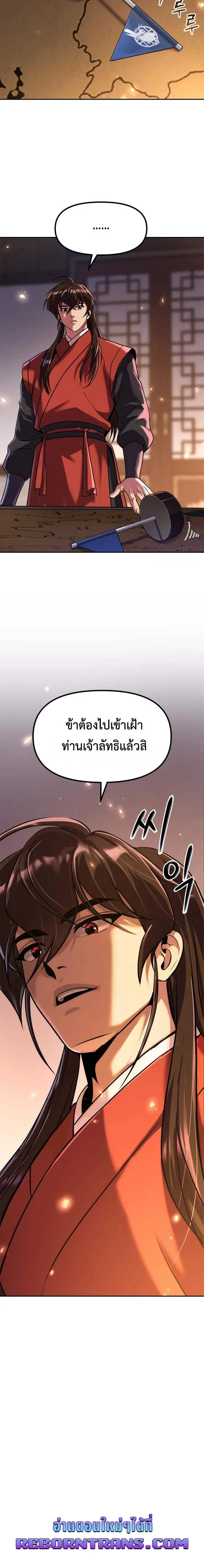 Read Chronicles of the Demon Faction TH Manga Online