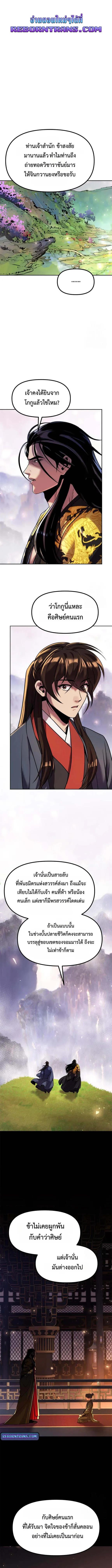 Read Chronicles of the Demon Faction TH Manga Online