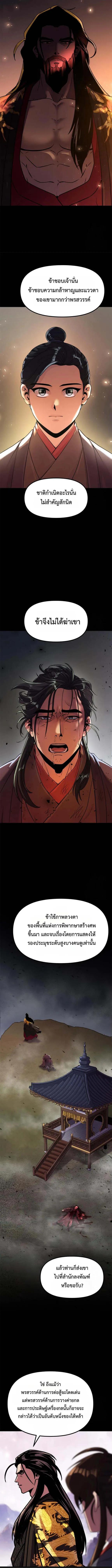 Read Chronicles of the Demon Faction TH Manga Online