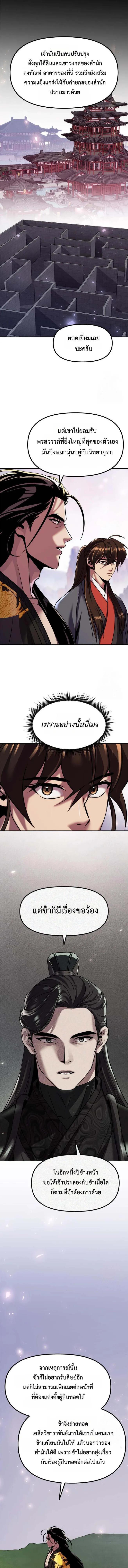 Read Chronicles of the Demon Faction TH Manga Online