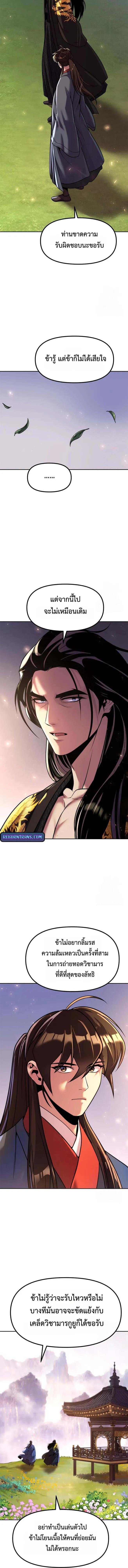 Read Chronicles of the Demon Faction TH Manga Online