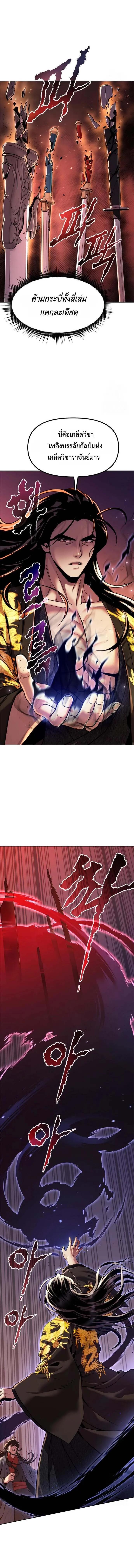 Read Chronicles of the Demon Faction TH Manga Online