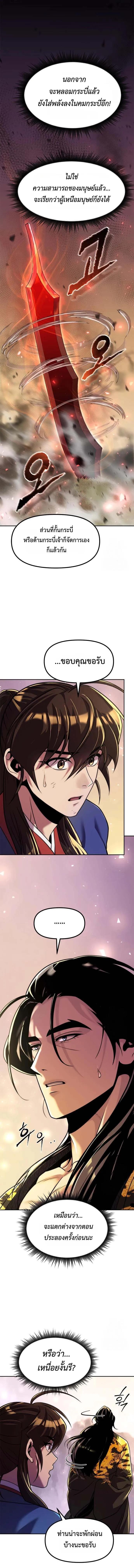 Read Chronicles of the Demon Faction TH Manga Online