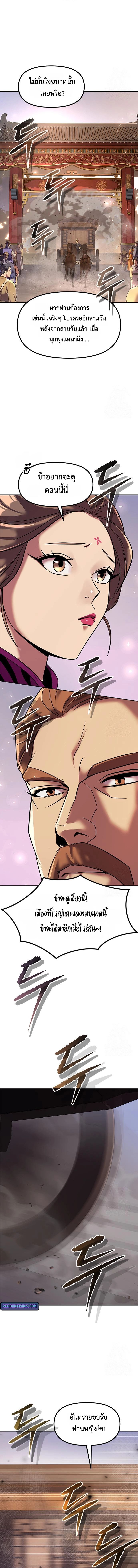 Read Chronicles of the Demon Faction TH Manga Online