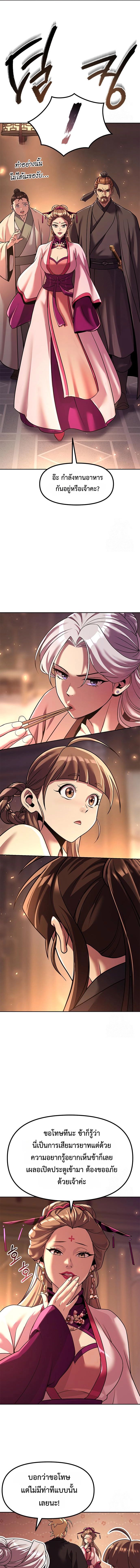 Read Chronicles of the Demon Faction TH Manga Online