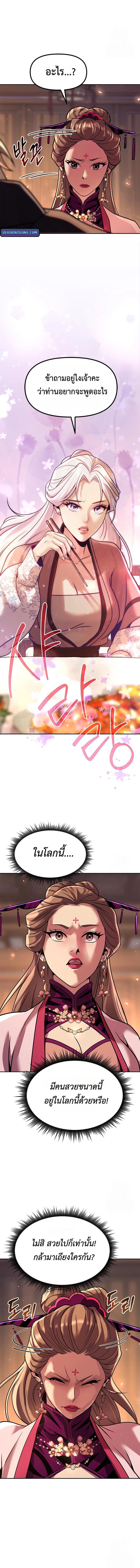 Read Chronicles of the Demon Faction TH Manga Online