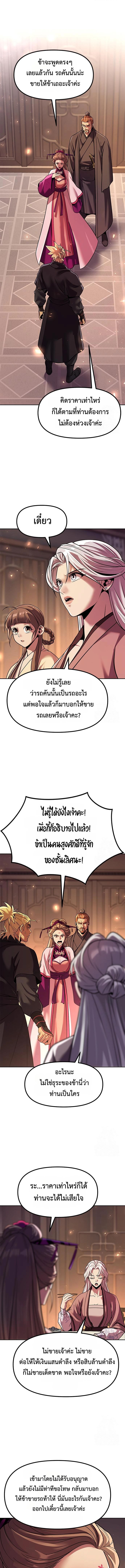 Read Chronicles of the Demon Faction TH Manga Online