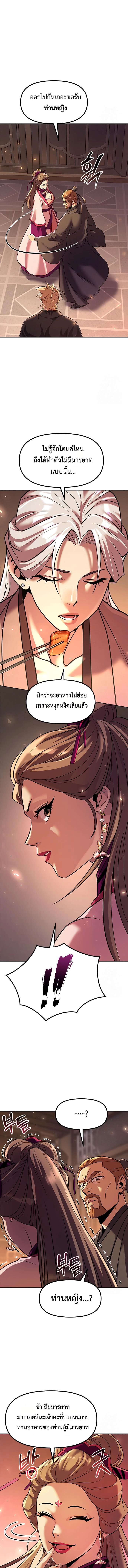 Read Chronicles of the Demon Faction TH Manga Online