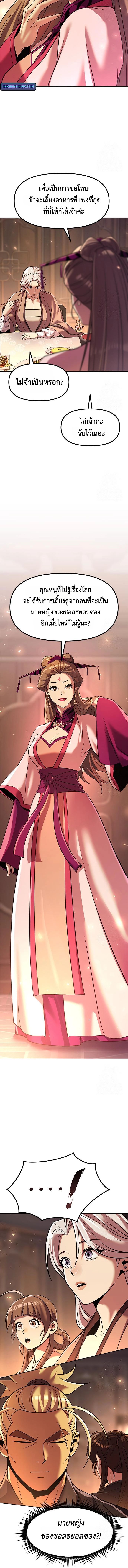 Read Chronicles of the Demon Faction TH Manga Online