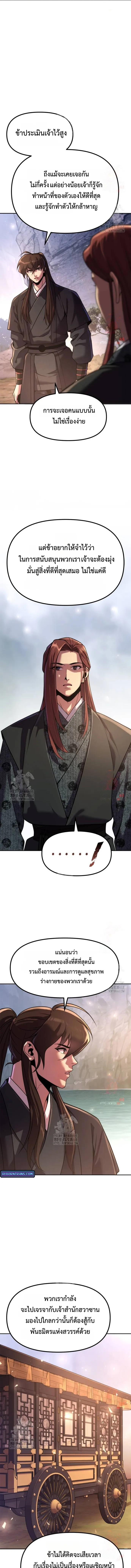 Read Chronicles of the Demon Faction TH Manga Online