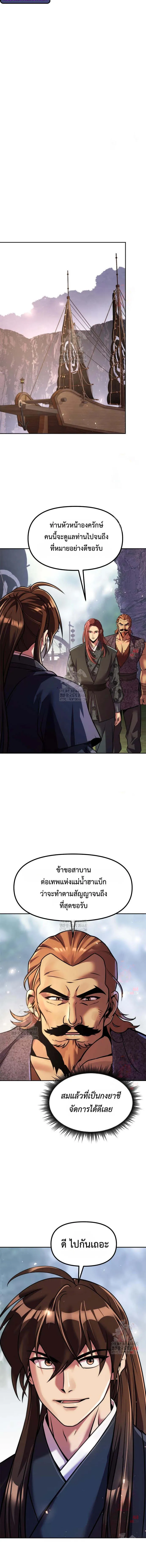 Read Chronicles of the Demon Faction TH Manga Online