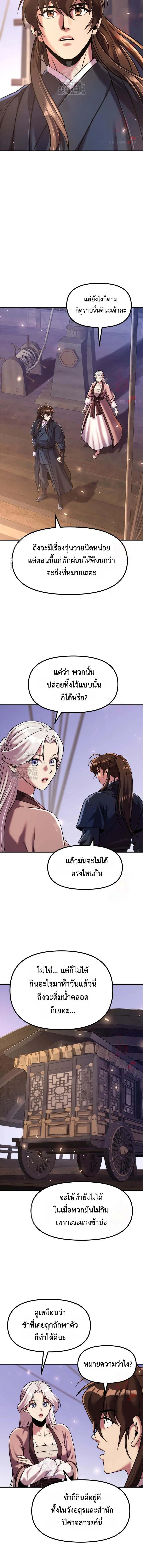 Read Chronicles of the Demon Faction TH Manga Online