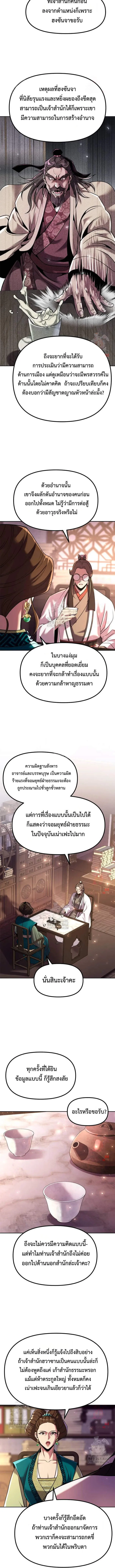 Read Chronicles of the Demon Faction TH Manga Online