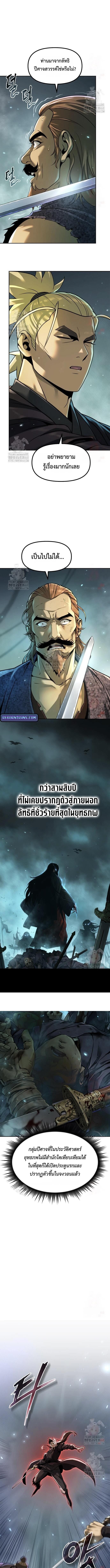 Read Chronicles of the Demon Faction TH Manga Online