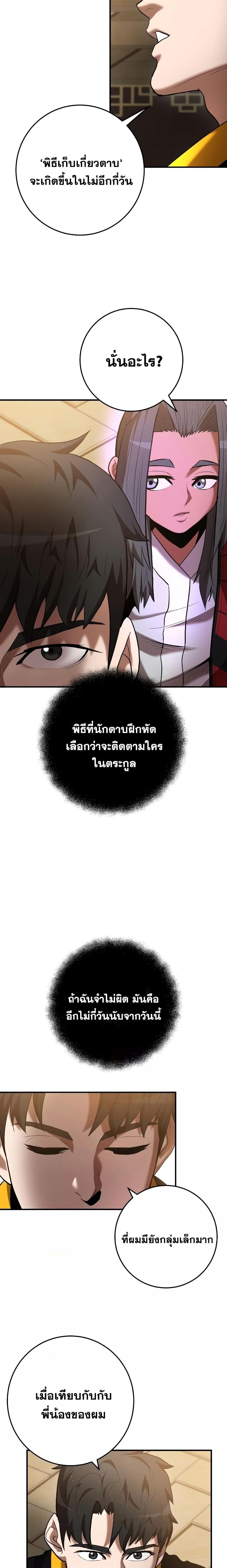 Read Chronicles of the Demon Faction TH Manga Online