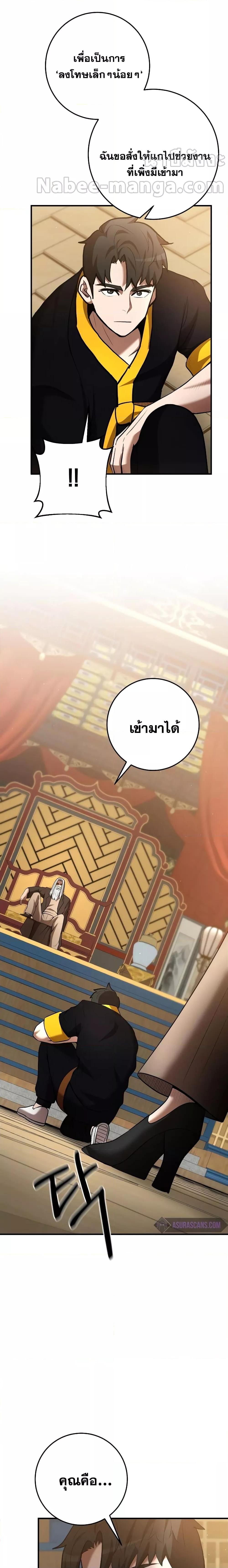 Read Chronicles of the Demon Faction TH Manga Online