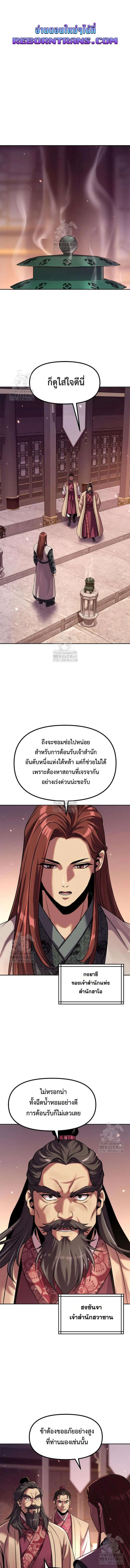 Read Chronicles of the Demon Faction TH Manga Online